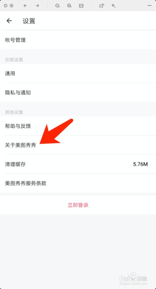 如何查看美图秀秀的软件版本号
