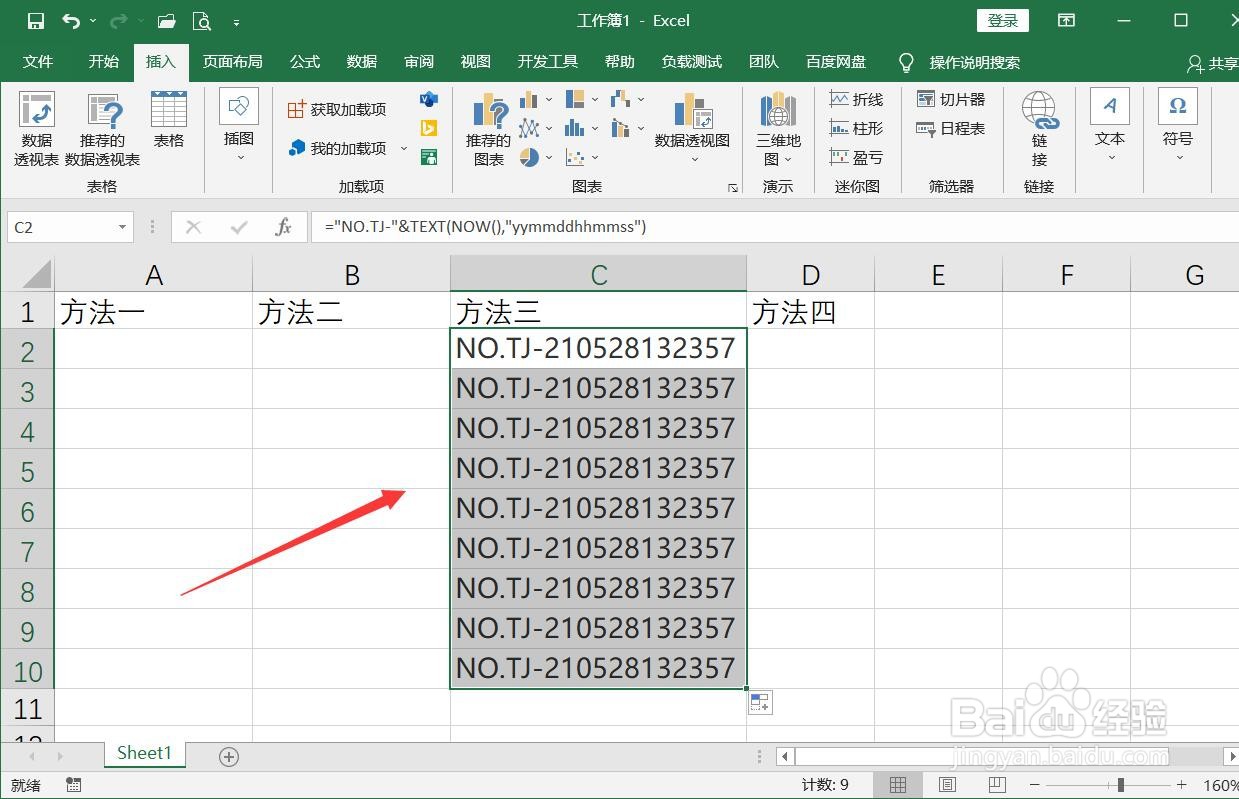 excel怎么自动生成单据编号