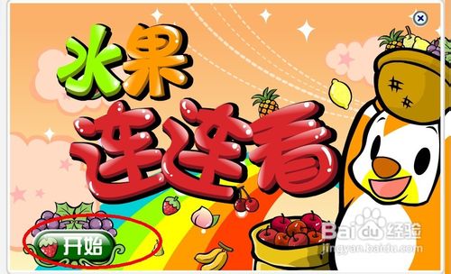 奥比岛水果连连看怎么玩呢？