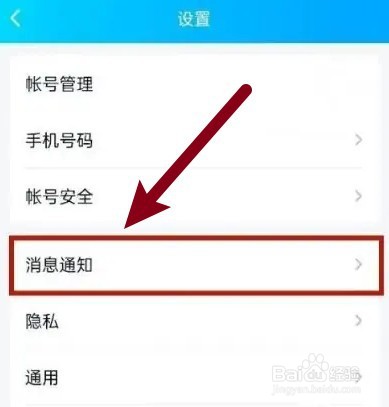 怎么关闭手机QQ新消息提醒的声音