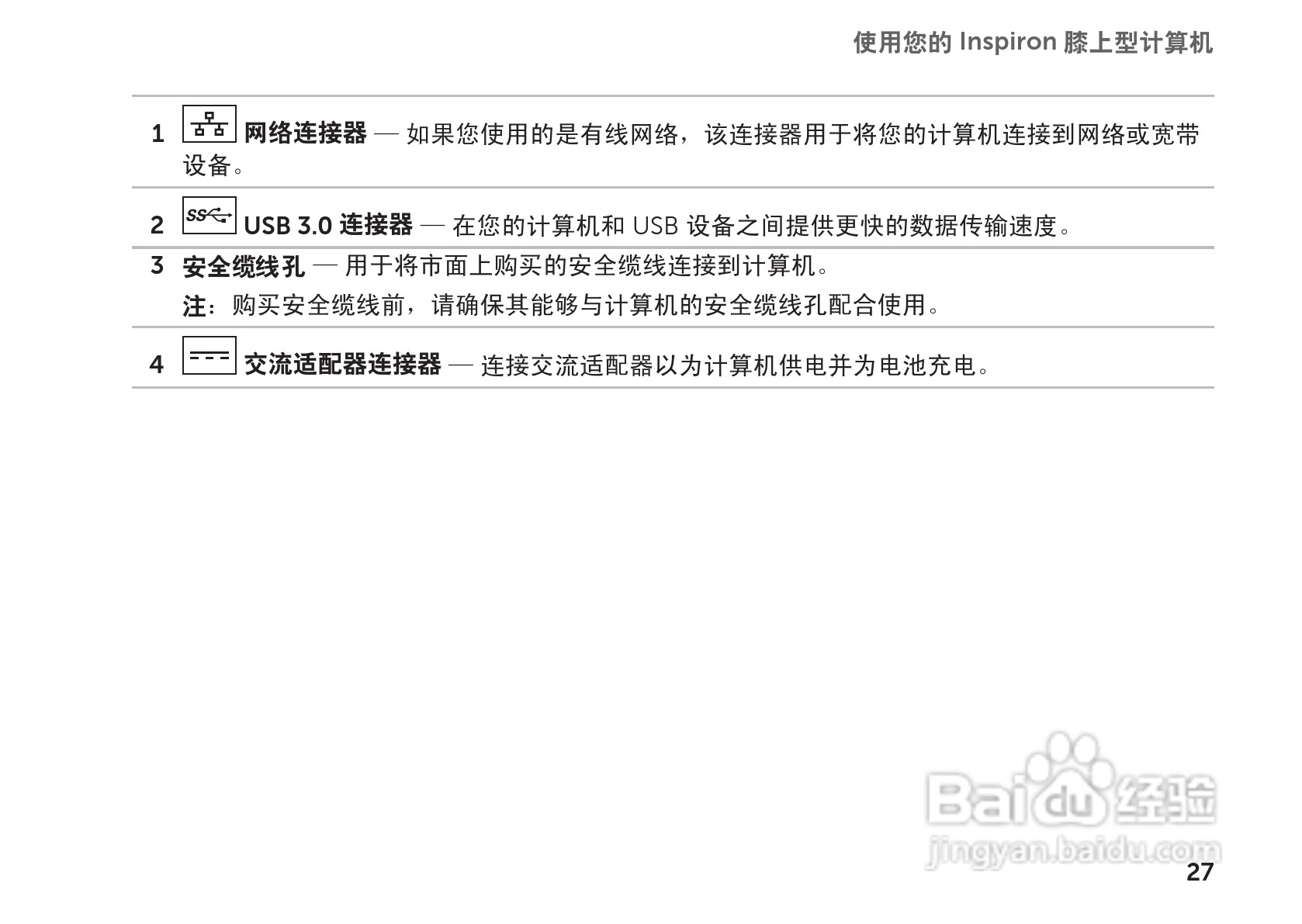 DELL Inspiron 14R笔记本电脑说明书:[3]