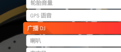 地平线4怎么关闭广播DJ