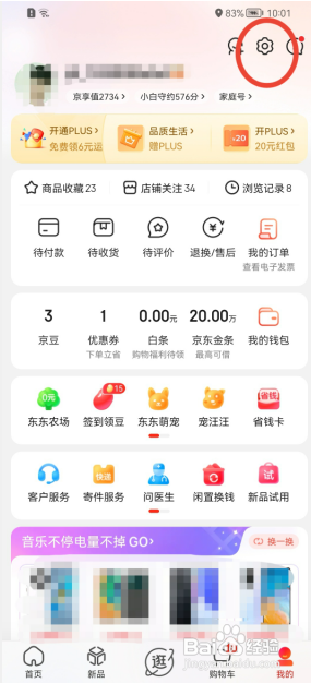 京东怎样建立视力档案