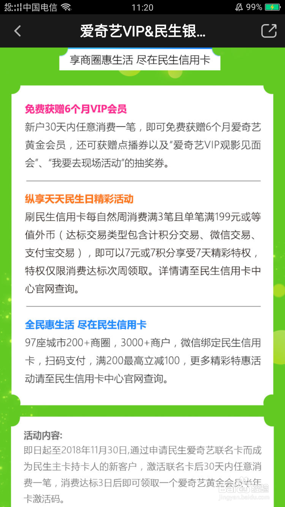 怎么获得免费的爱奇艺会员