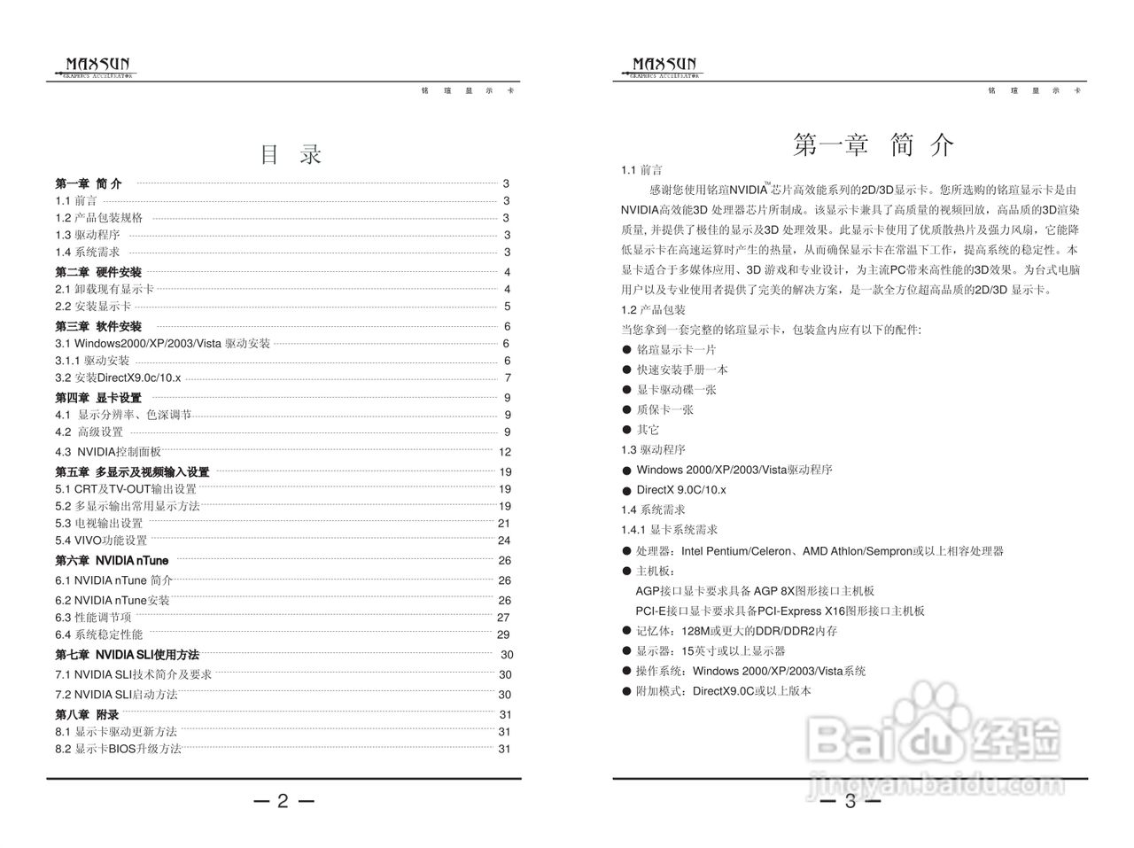 MAXSUN铭瑄NVIDIA全系列显卡简体中文版说明书