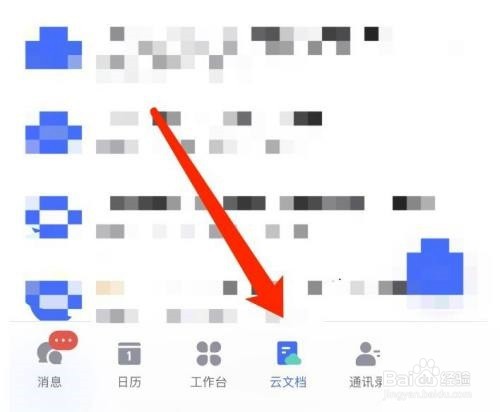 飞书怎么收藏文档