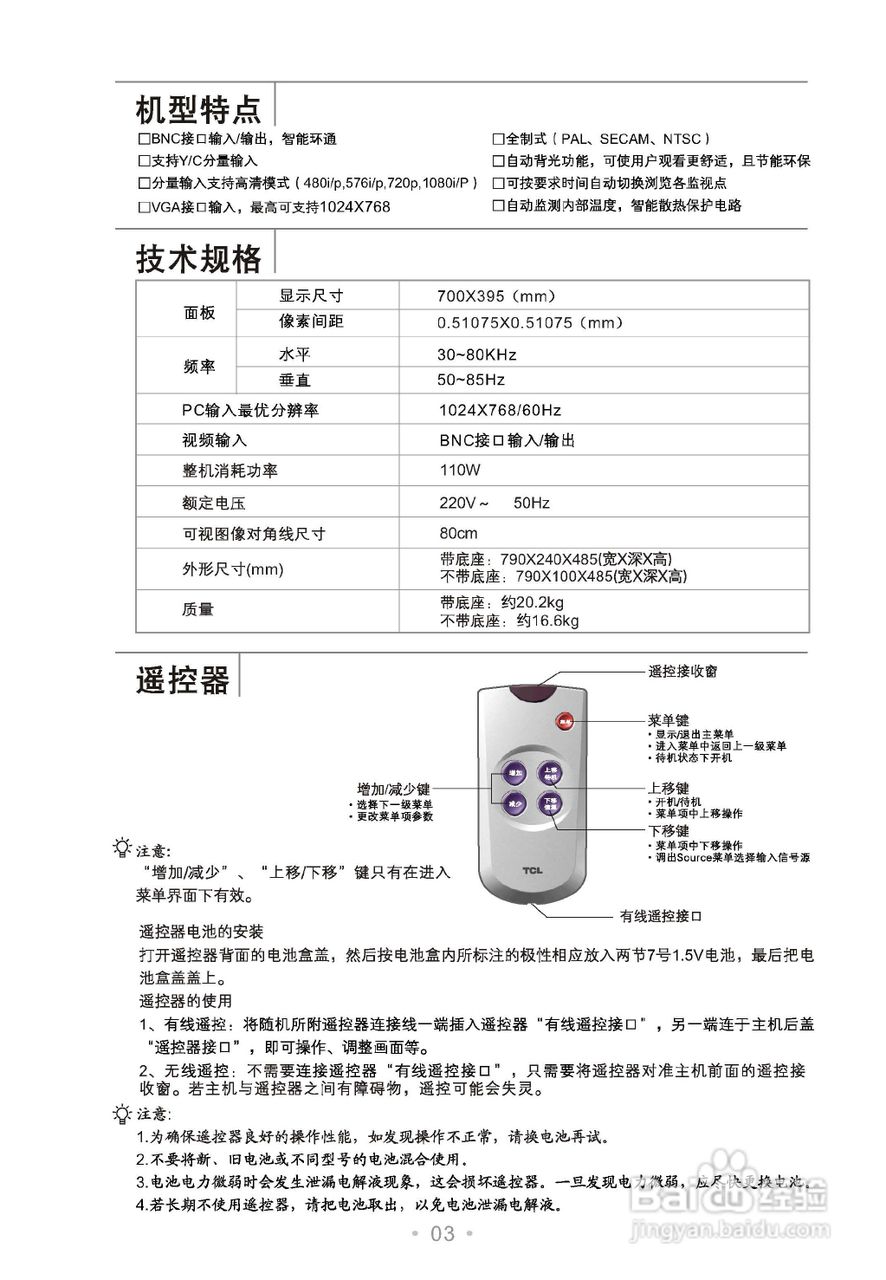 TCL王牌ML32监视器使用说明书