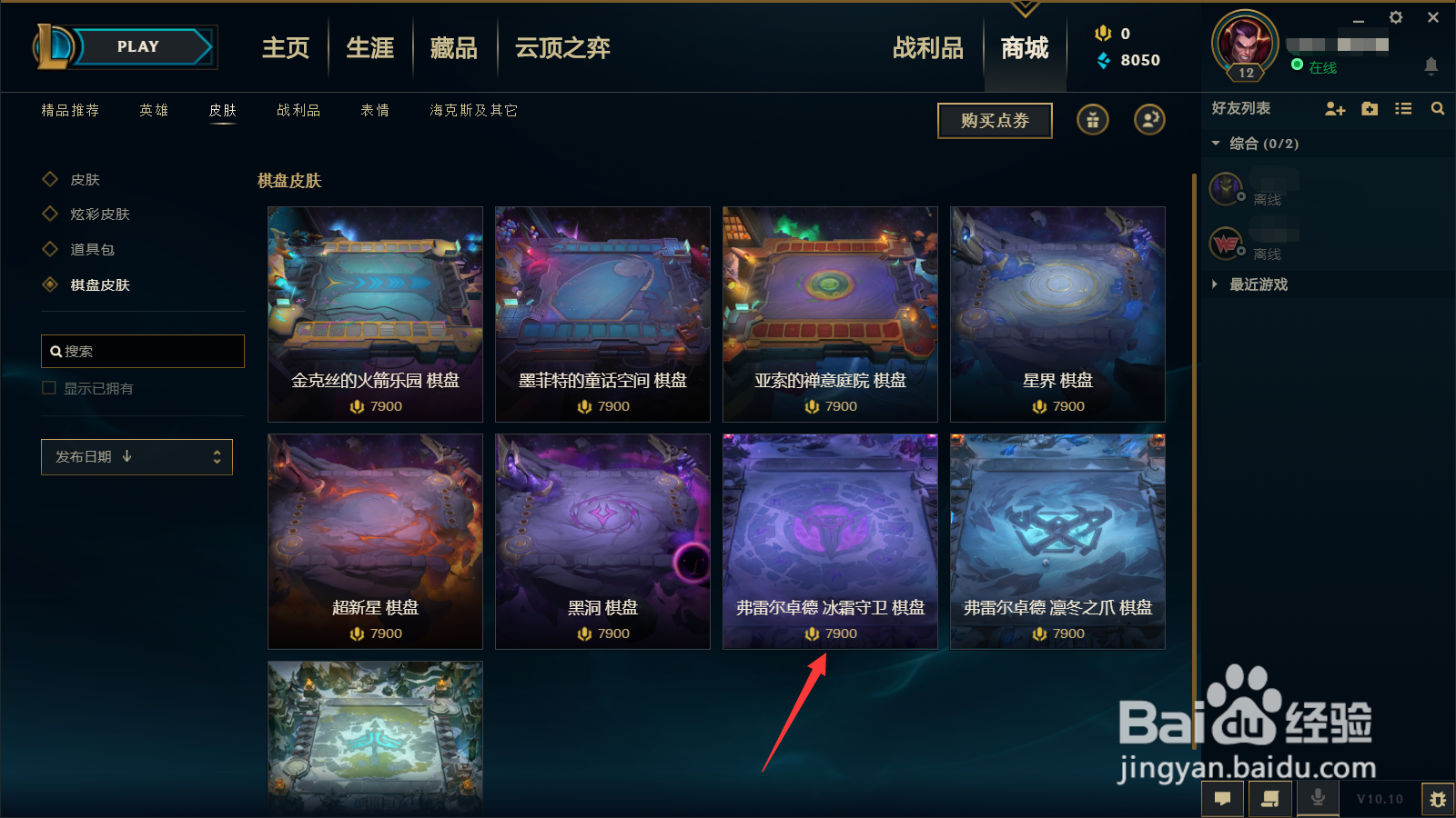 冰霜守卫棋盘怎么获得