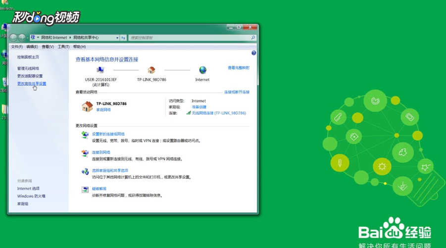 Win7如何设置局域网文件共享