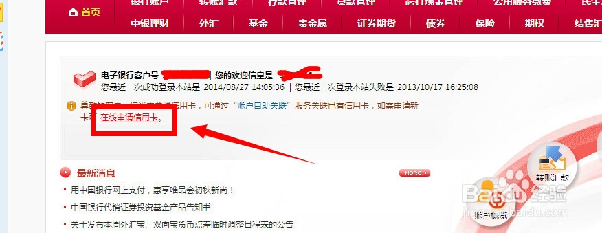 和在网上申请信用卡