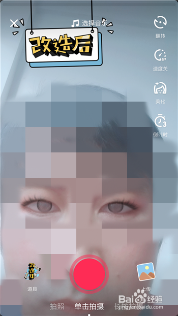 抖音改造前改造后视频怎么拍