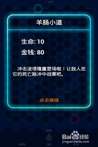 Z度塔防攻略：羊肠小道