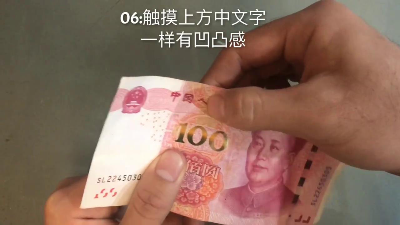 怎么辨别真假人民币