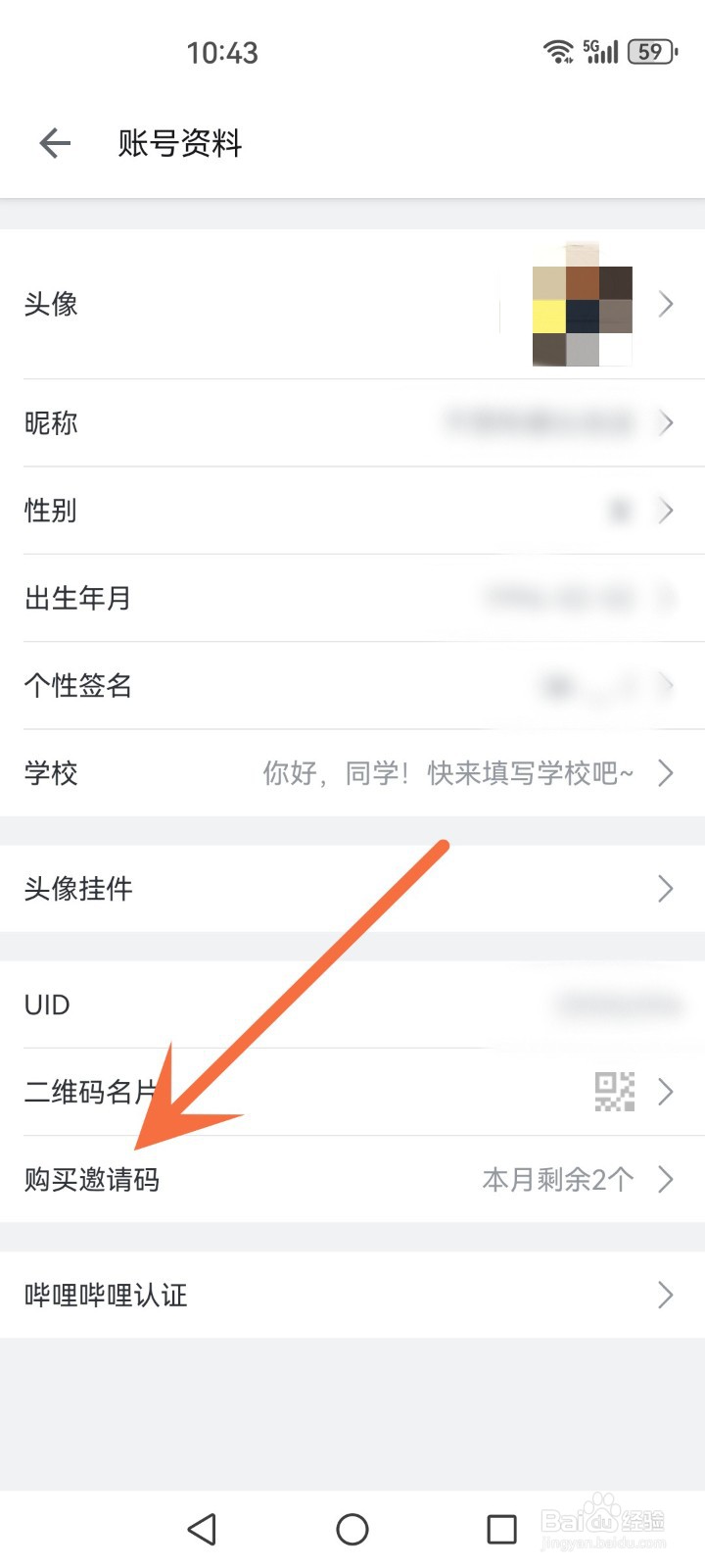 b站邀请码怎么获得