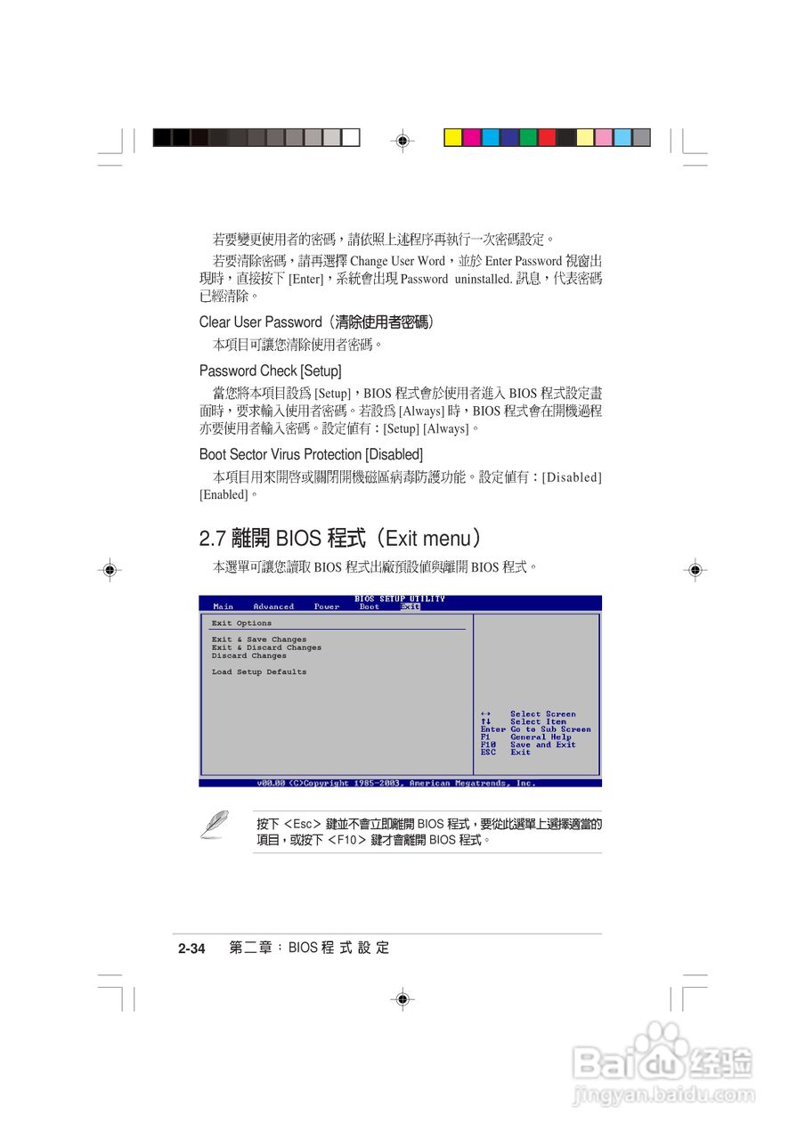 华硕AS-D770桌上型个人电脑使用手册:[8]
