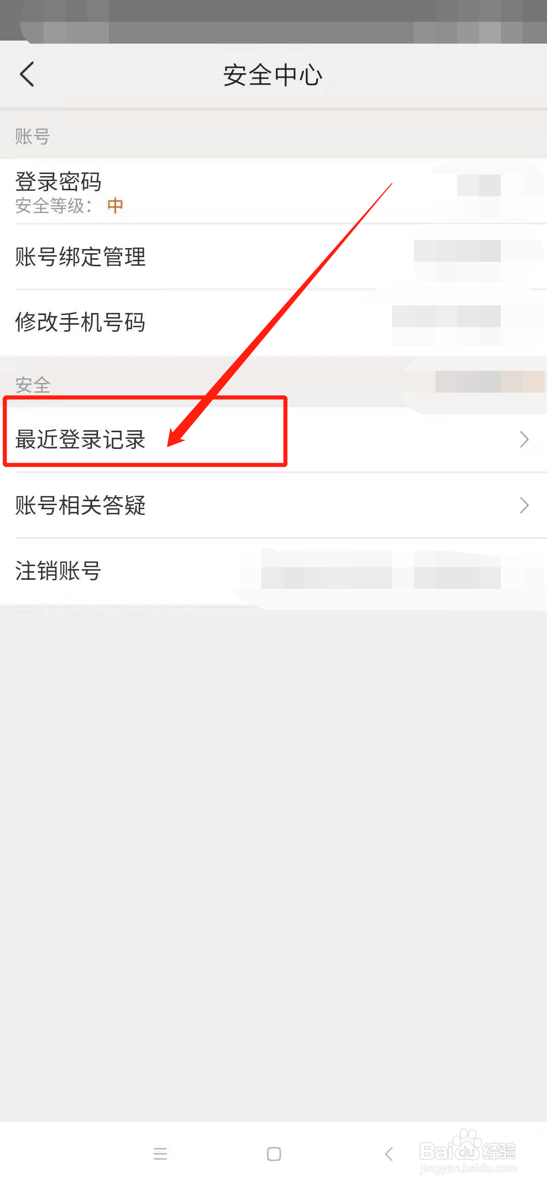 怎么查看美团最近登录记录