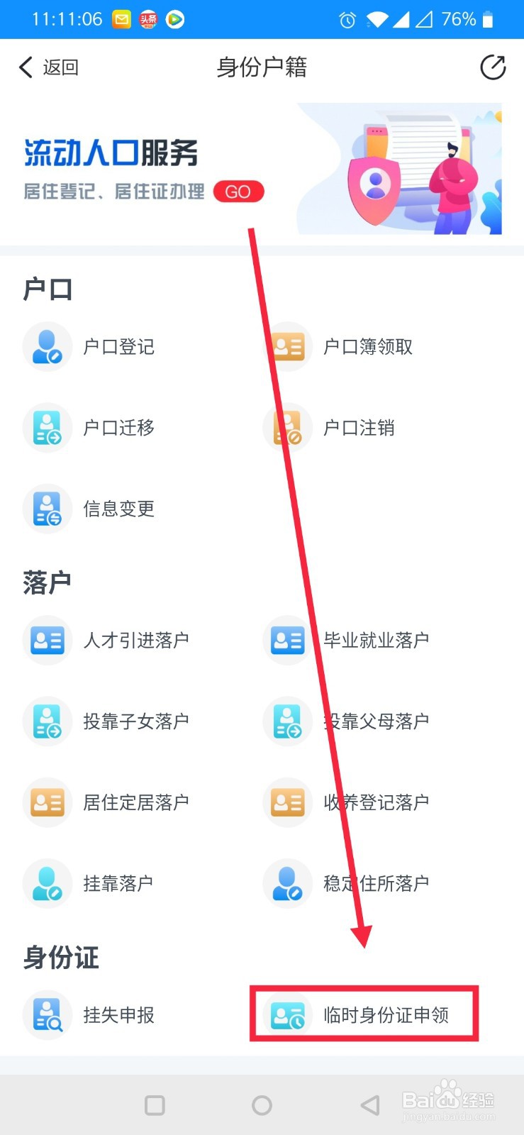 怎么在浙里办上申领临时身份证