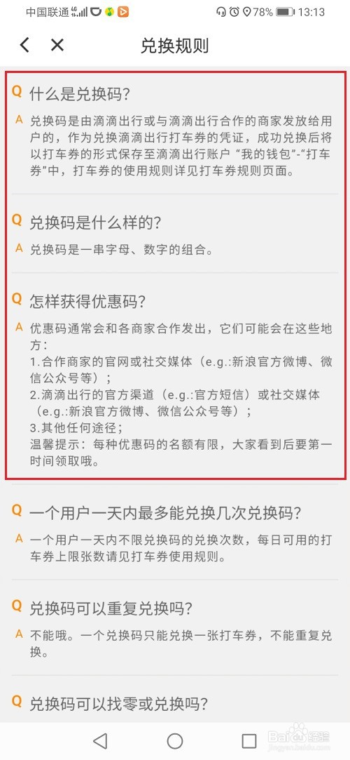 滴滴出行怎么使用兑换码