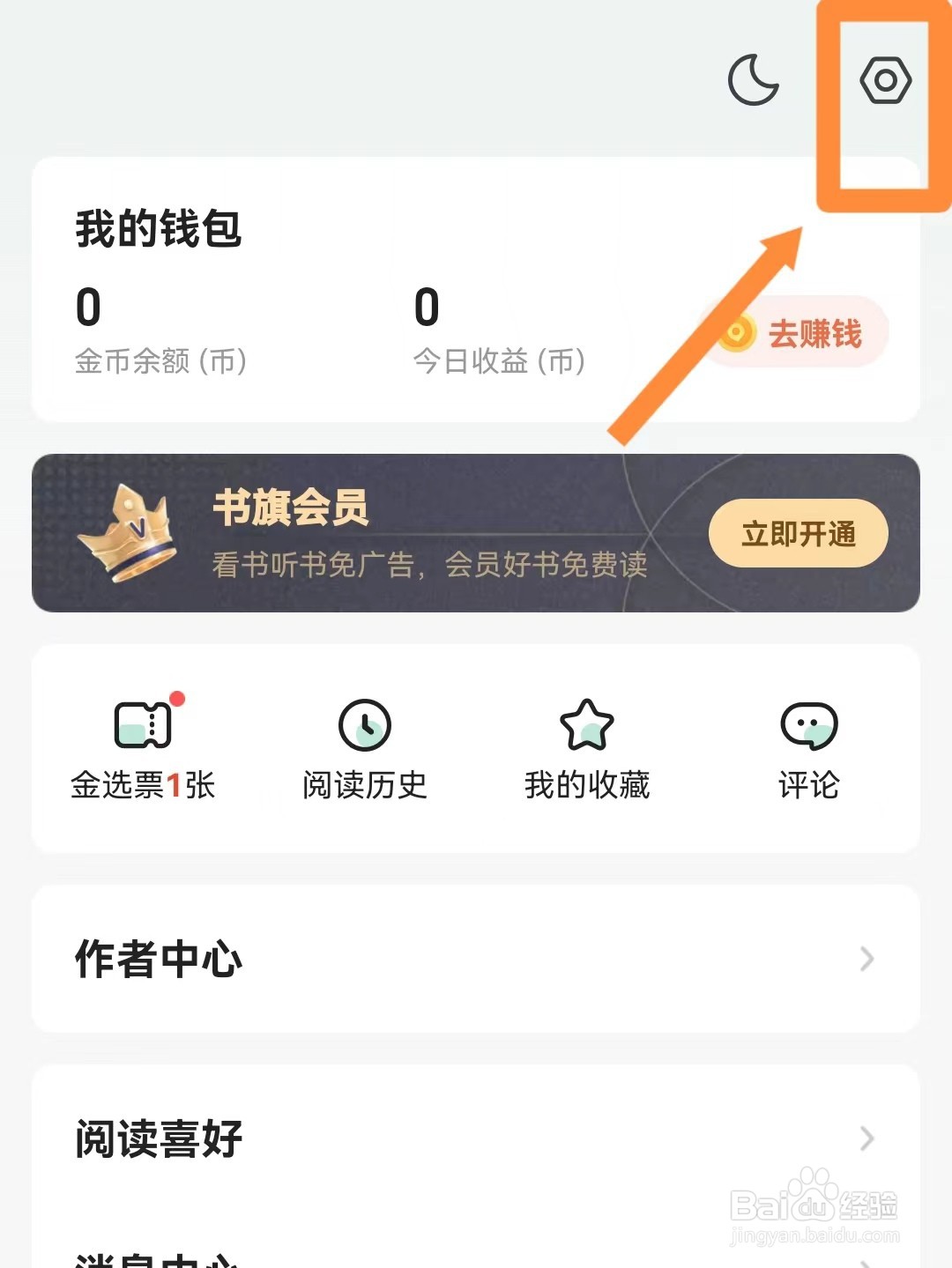 书旗小说如何设置启动时打开最近阅读书