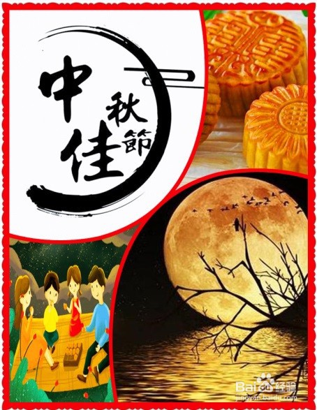 美图秀秀中秋佳节的卡片怎么做
