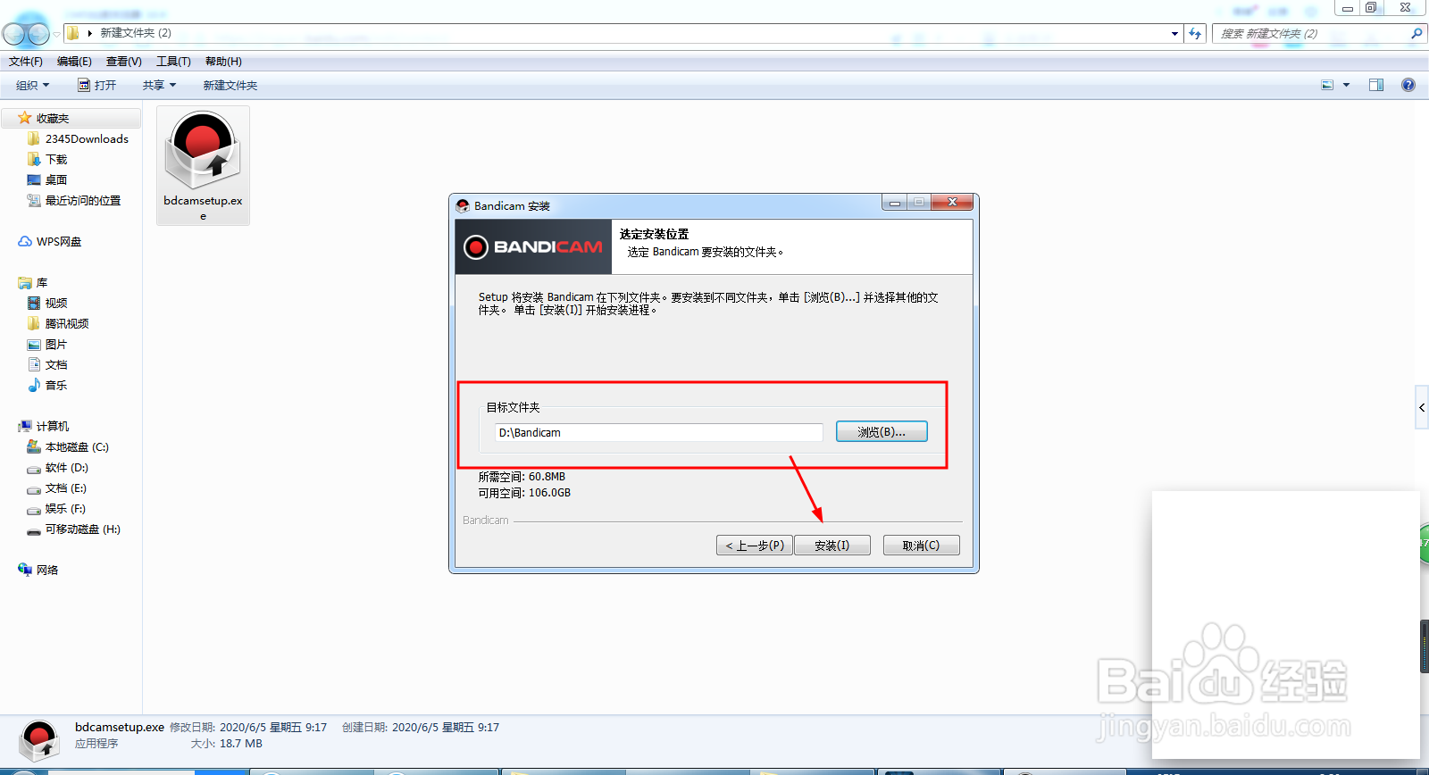 电脑录屏软件bandicam的安装过程