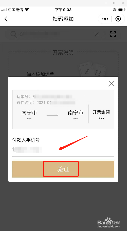 有单号怎么查运费多少
