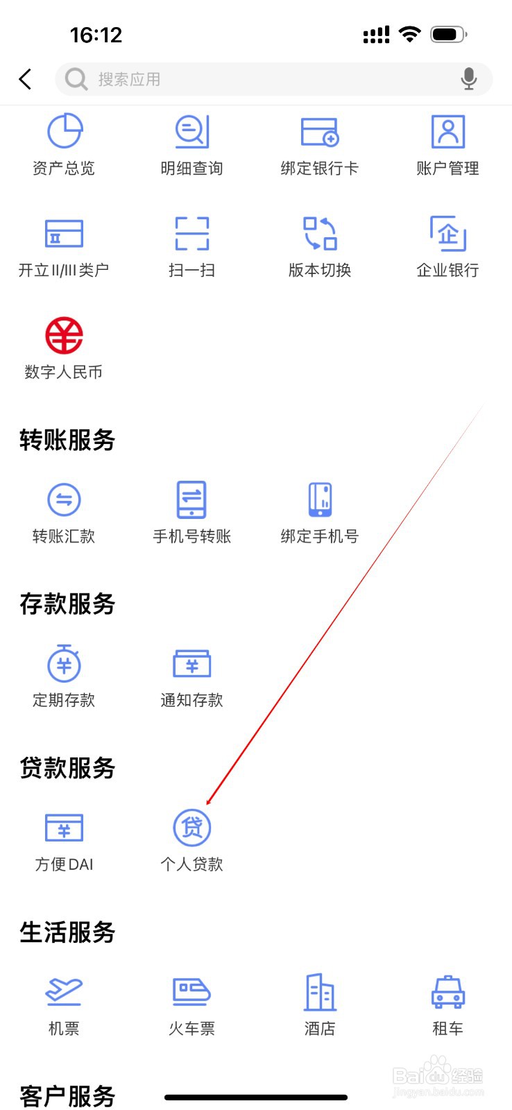 南宁国民村镇银行怎么查看个人贷款