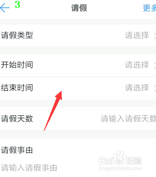 怎么在钉钉上请假