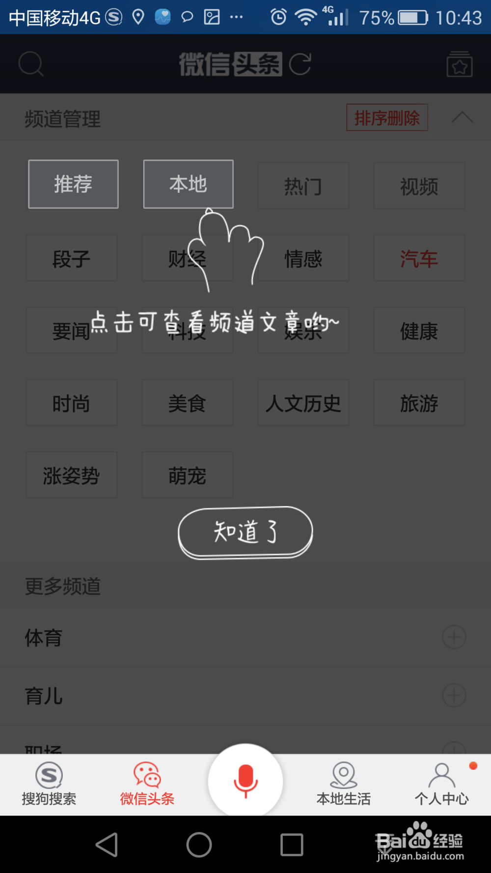 手机搜狗除了看微信文章以外还有哪些功能