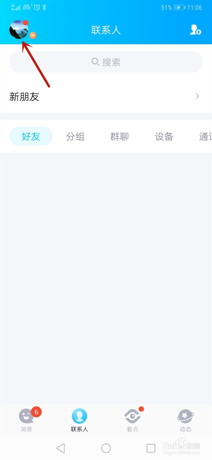 QQ关联账号怎样取消