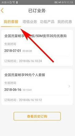 电信营业厅怎么看自己的套餐