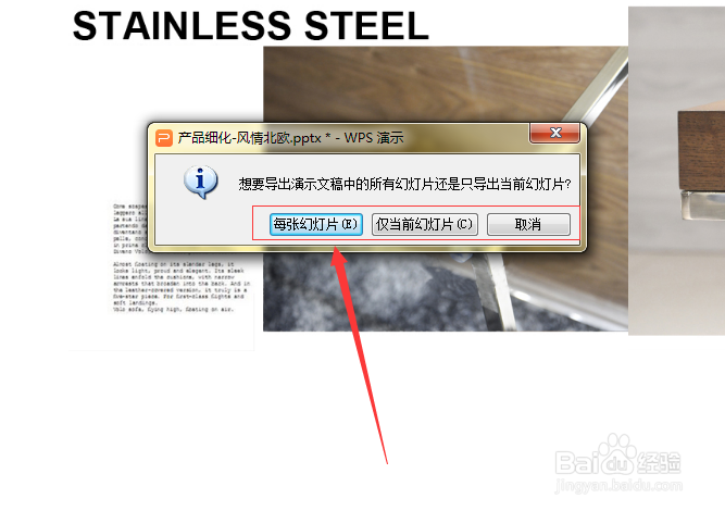 如何把PPT批量导出另存为图片格式