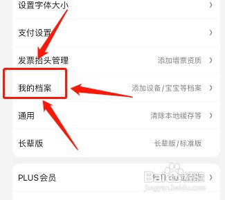 京东添加车辆档案如何操作