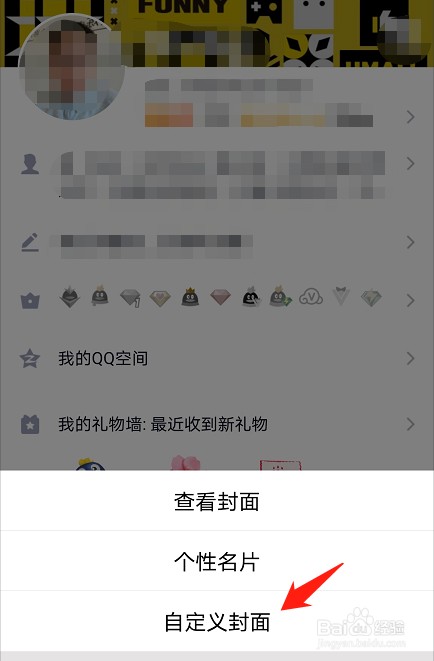QQ如何设置封面