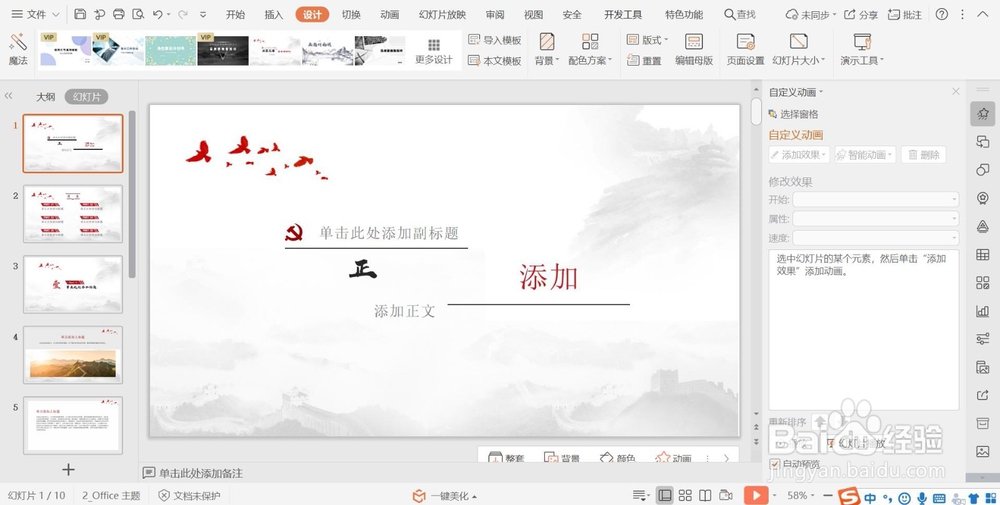 快速导出PPT文档中多个素材的方法