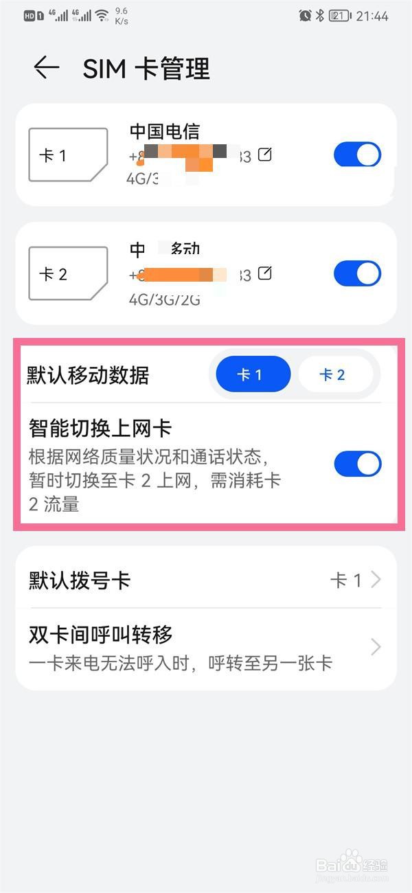 华为畅享50pro怎么切换上网卡