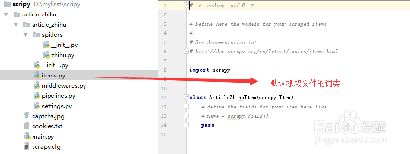 scrapy框架解读