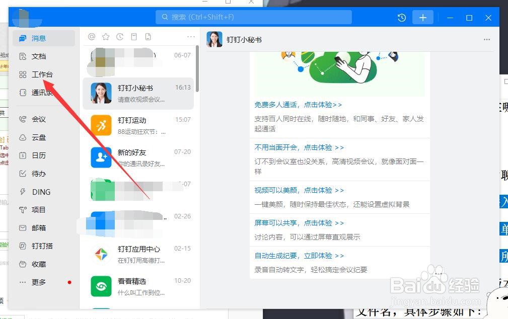 钉钉电脑版如何签到