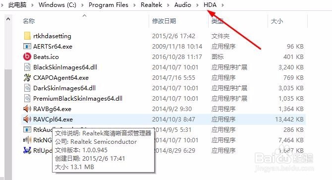 耳机插入电脑没反应且找不到realtek音频管理器