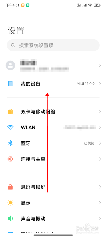 【红米手机】怎样登录两个微信账号