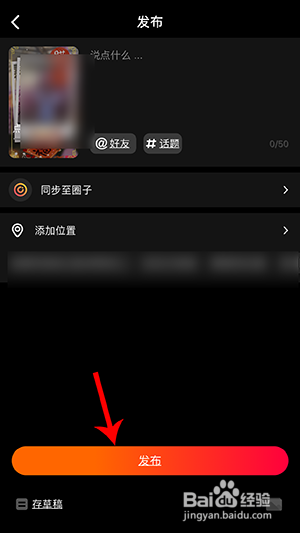 火山小视频腊八节视频怎么弄