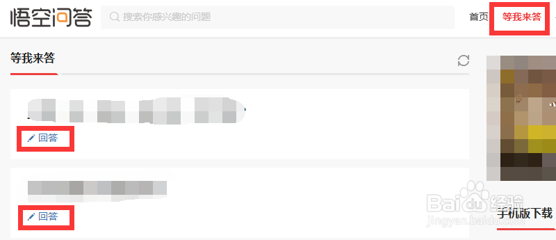 头条悟空问答怎么玩