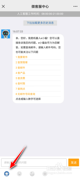 邮政快递怎么呼叫人工