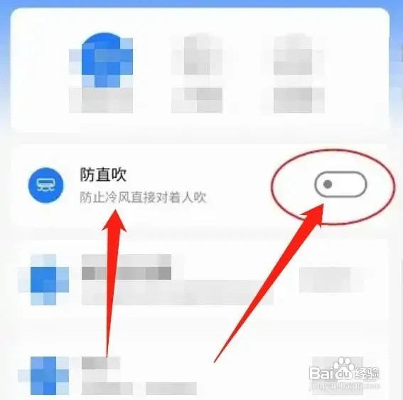 空调对着人吹怎么解决