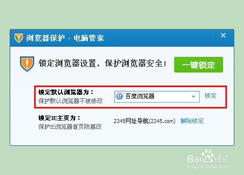 如何设置百度浏览器为默认浏览器
