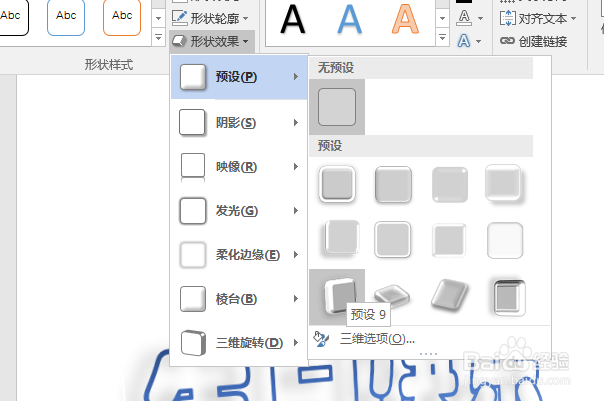 word2016如何设计生日快乐水印