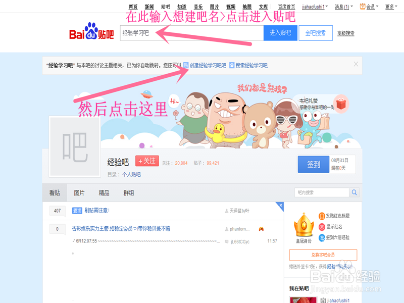 如何建百度贴吧