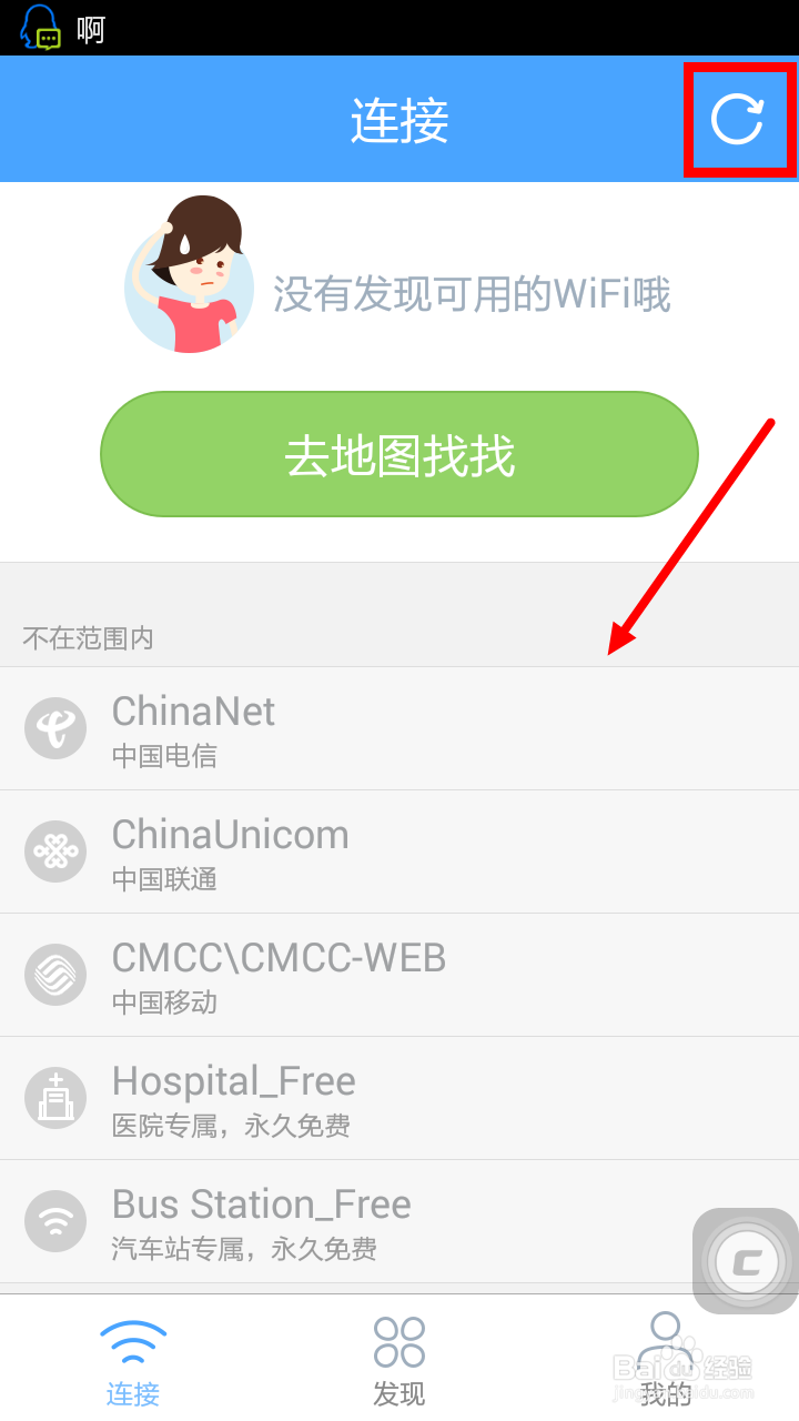 如何使用淘WiFi登录chinanet、CMCC、chianUncom
