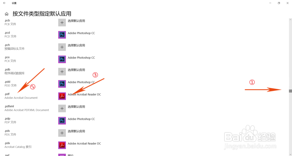 win10如何设置pdf默认打开方式
