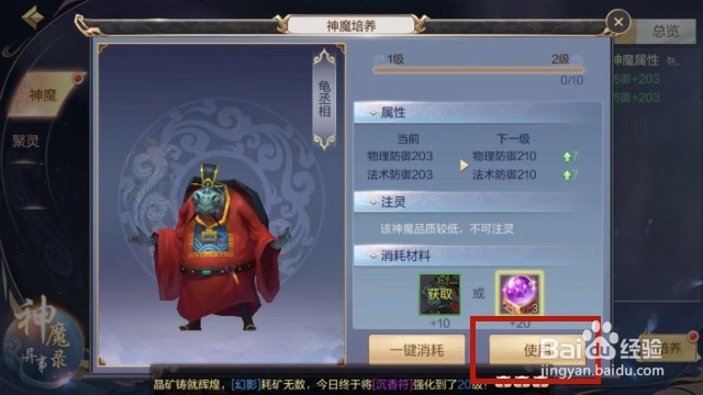手游轩辕剑online怎么对神魔进行培养